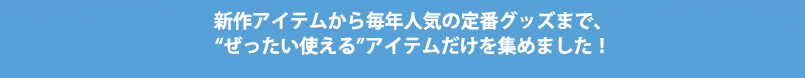 熱中症対策パーフェクトサマーバッグ