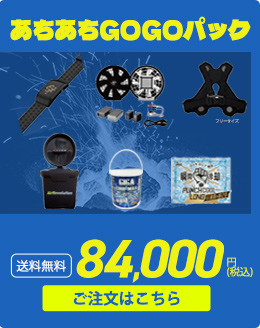 熱中症対策パーフェクトサマーバッグ