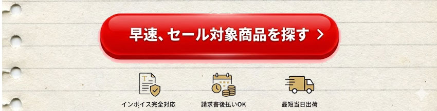 決算セール会場へ