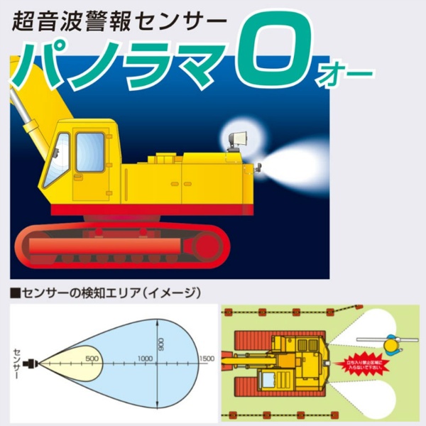 56-重機接触防止装置 超音波センサー