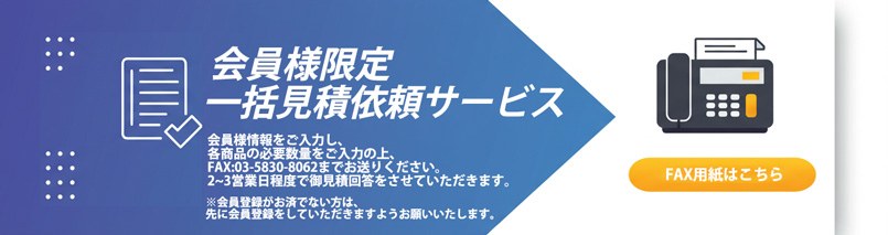 FAX申込用紙はこちら