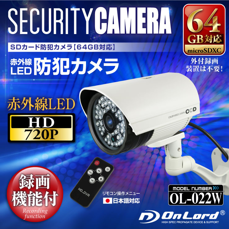 SDカード録画 防犯カメラ OL-022W 64G microSDカード対応 IP55 防水・防塵   HD720P＆H.264 30FPS オンスクエア オンサプライ