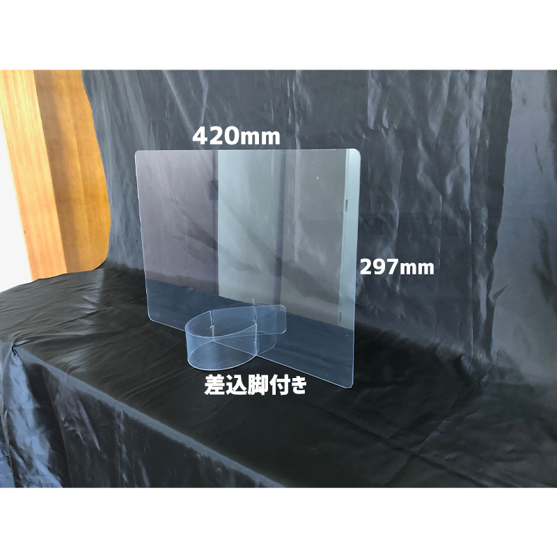 【5枚セット】飛沫防止透明ボード　A3サイズ（420×297mm）　1ｍｍ厚　土台付き