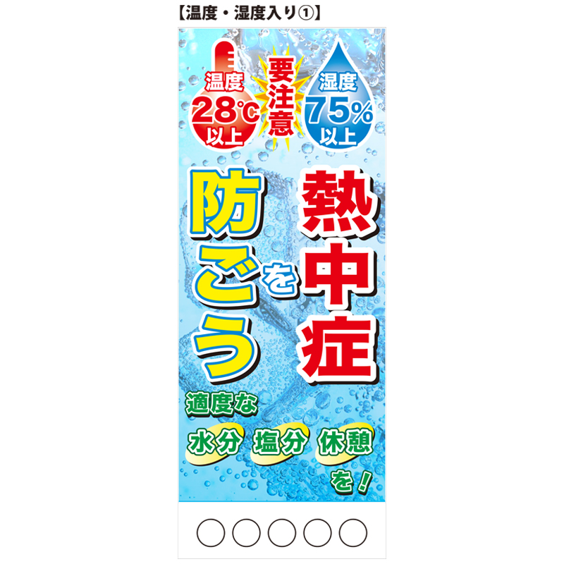 注意看板『熱中症を防ごう』温湿度入り【鉄枠付】