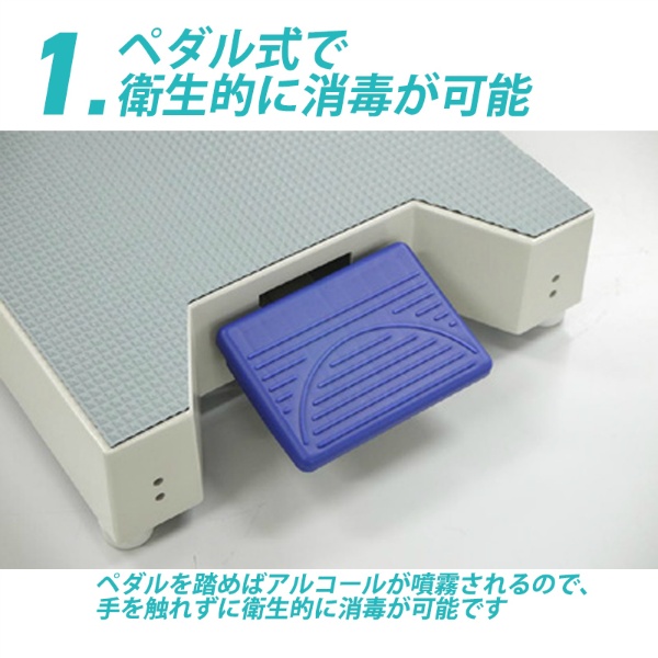 アルコール噴霧機I-F ペダル式 キャスター付 YE-10-ID W308×D443×H約1308mm