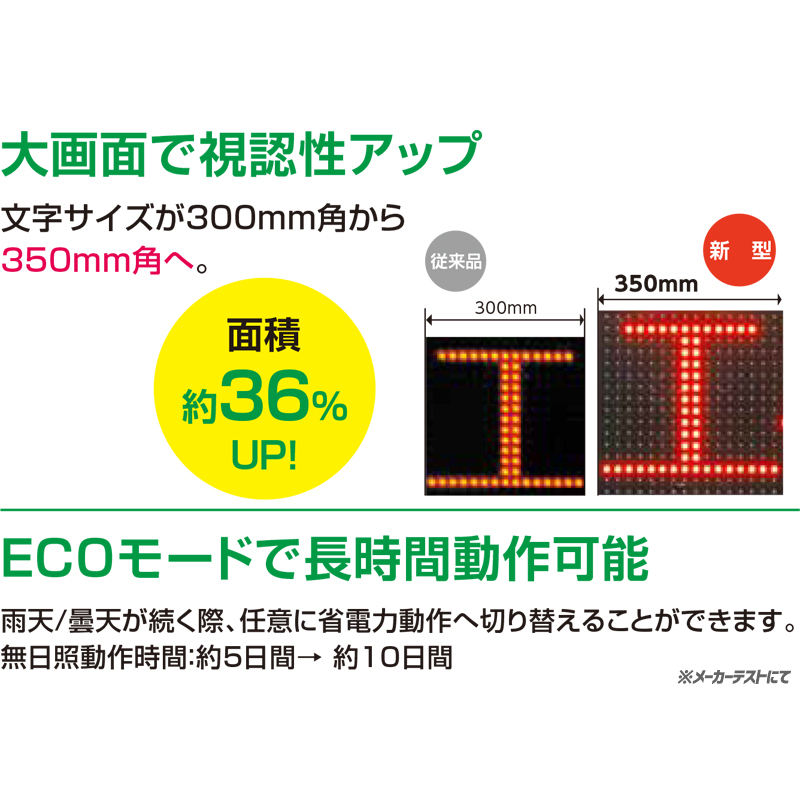 大画面ソーラー式LED標示機 IGM635HS