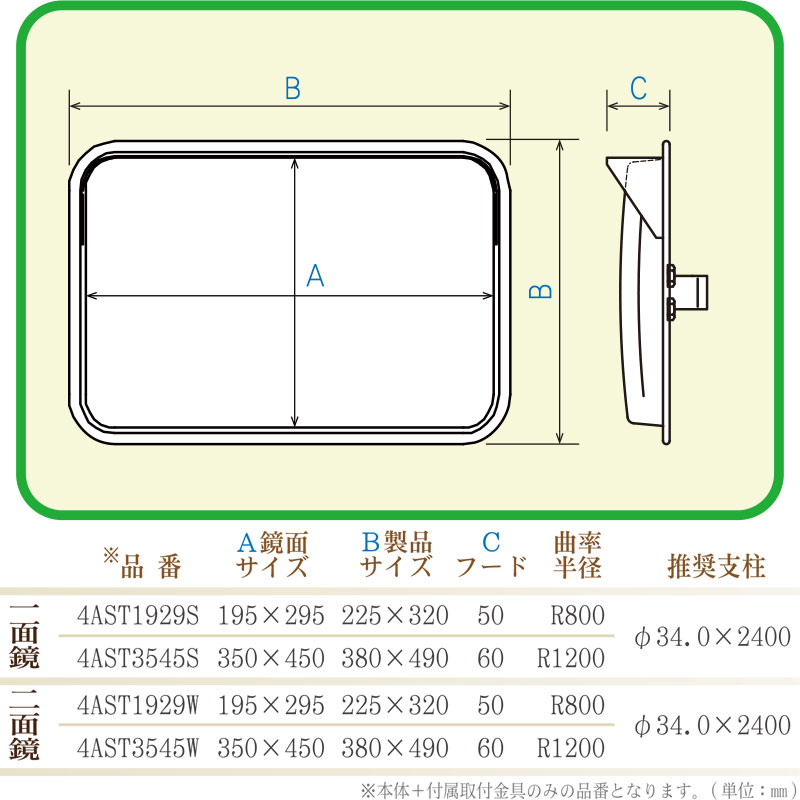 ステンレスアンゼンミラー 195×295 φ34~48.6mm支柱+壁兼用取付金具 二面鏡用金具付き|保安用品のプロショップメイバンオンライン