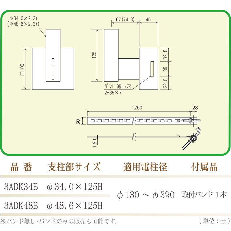 アンゼンミラー用 電柱取付金具 Φ48.6用