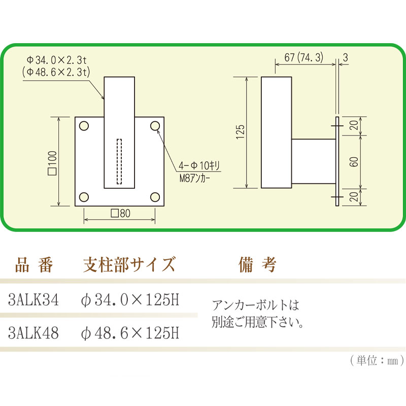 アンゼンミラー用 L型壁金具 Φ48.6用