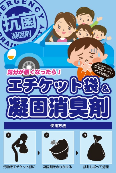 【10個セット】１０年保存　エチケット袋＆凝固消臭剤セット１回 BR-993