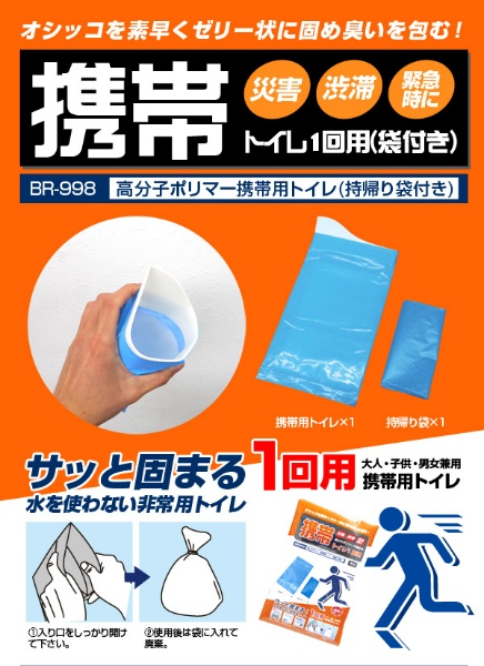【10個セット】高分子ポリマー携帯用トイレ持帰り袋付　１回用 BR-998
