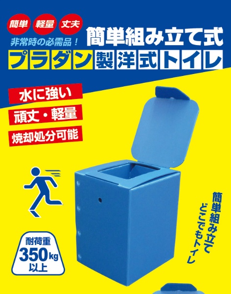 プラダン製洋式トイレ単体 BR-932