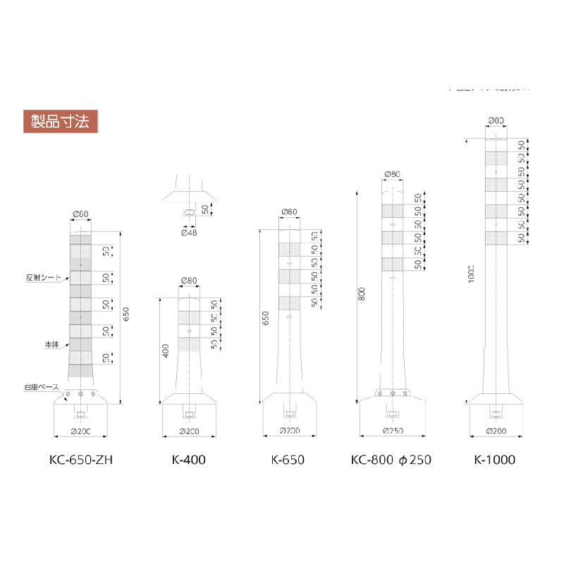 ガードコーン H800mm 可動式・1本脚（φ200汎用タイプ）全面反射仕様 K-800-ZH ポストコーン 車線分離標 ニッタ加工 NITTA