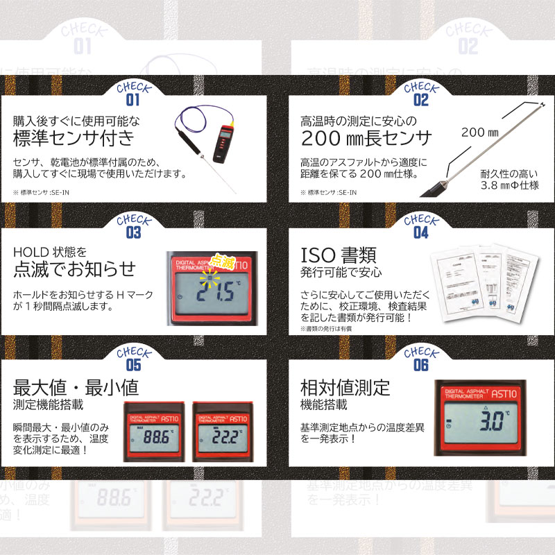 デジタルアスファルト温度計 AST10