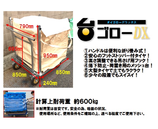 タイヤ付きフレコンスタンド　『台ゴローDX（ダイゴローデラックス）』　耐荷重600kg 台車・フレコンスタンド兼用 850mm×850mm×H935mm