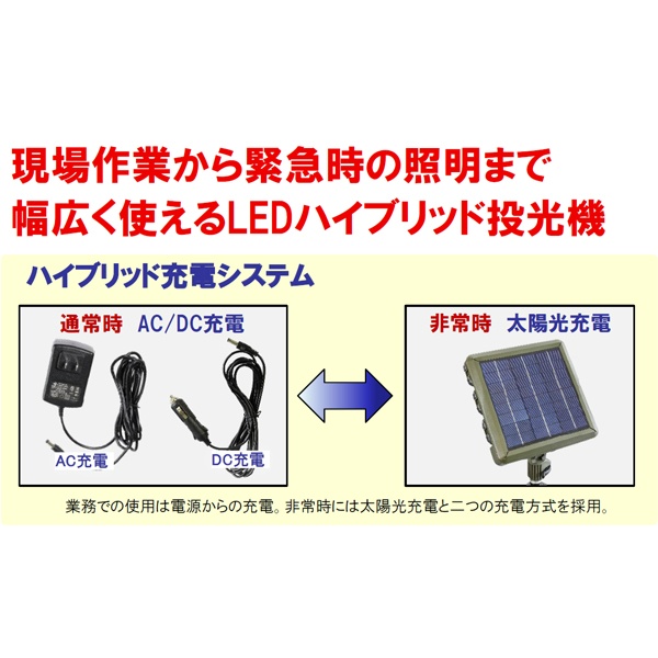 LEDハイブリッド投光機 9W×3灯 バッテリータイプ HTL305LF-M｜保安用品のプロショップメイバンオンライン