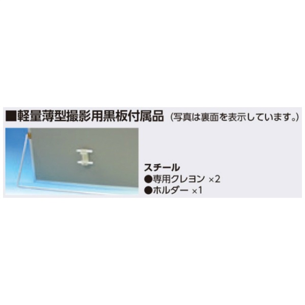 スチール全天候型 撮影用黒板 軽量・薄型タイプ アルミ枠付き【件名・場所・施工者】 BS-42B 300×450mm