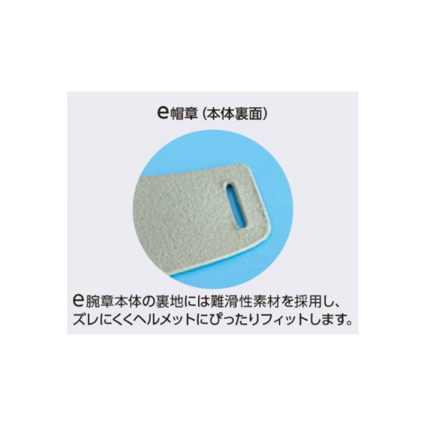 e帽章用 ヘルメット用樹脂バンド