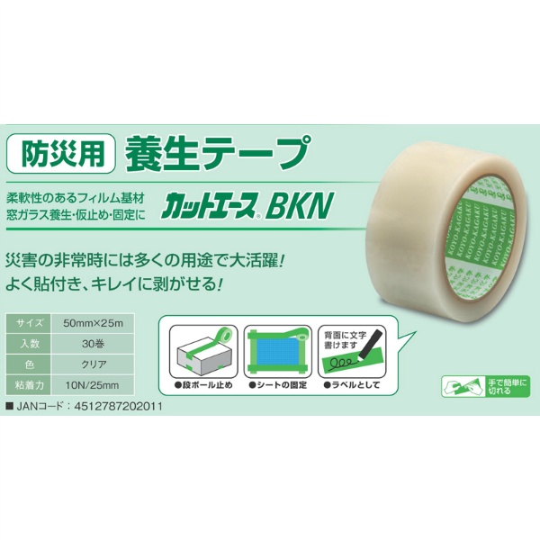 10巻セット】防災用 養生テープ カットエース BKN 仮止め固定用｜保安