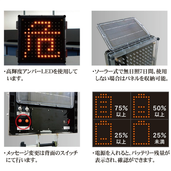 LED表示器 ソーラー式 1文字表示 シングルサイン SINGLE SIGN KOD-001｜保安用品のプロショップメイバンオンライン