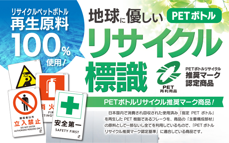 イラスト標識 リサイクル標識 PR 450mm×300mm 安全標識｜保安用品のプロショップメイバンオンライン