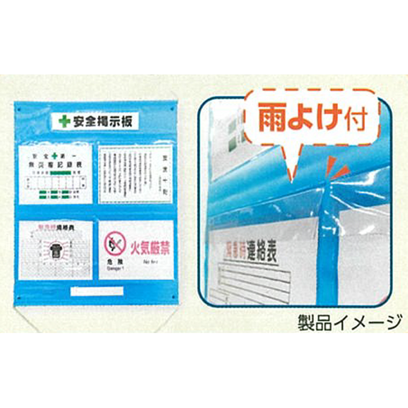ビニール掲示板16 安全掲示板 ビニール製16 防雨型 H1350mm×W750mm A4ヨコ×8枚タイプ
