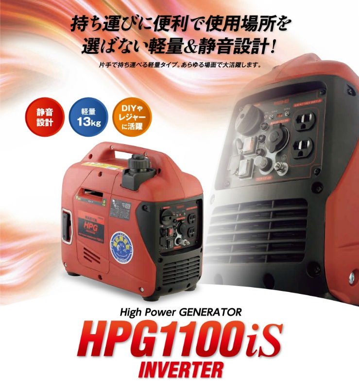 HPG1100iS