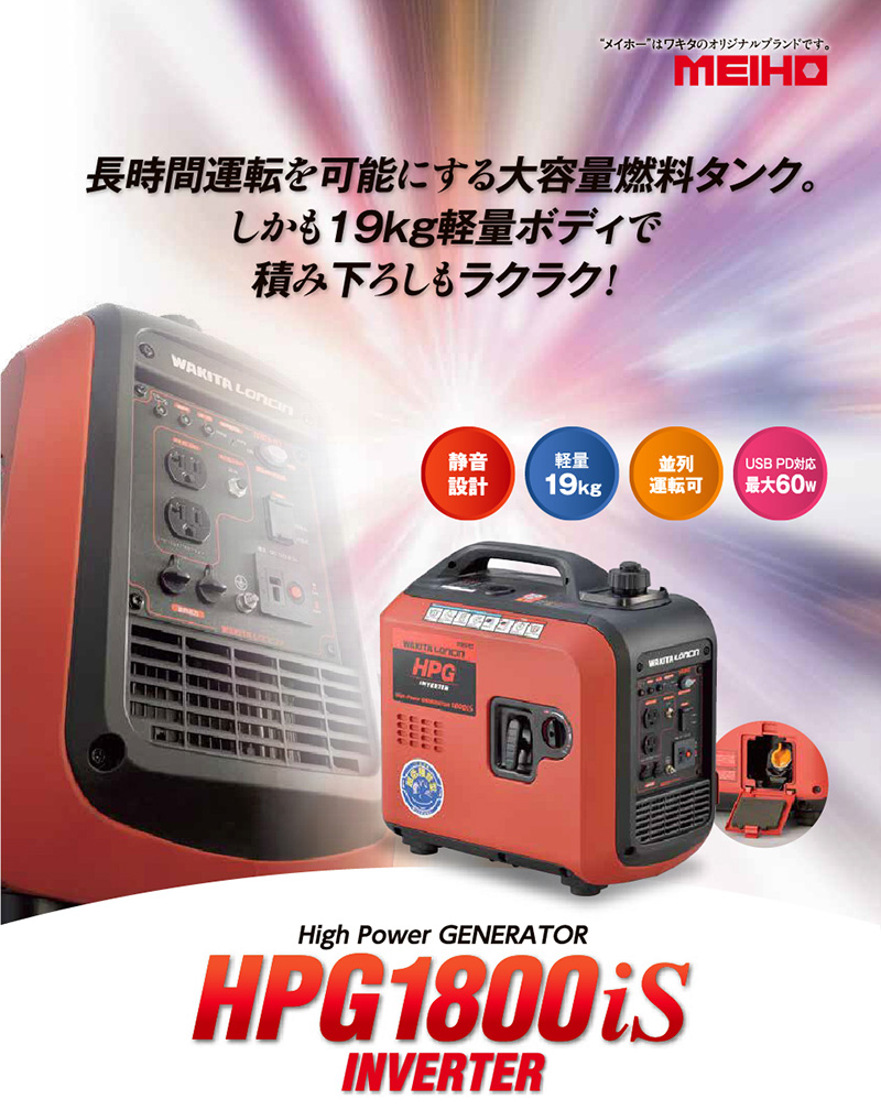 HPG1800iS