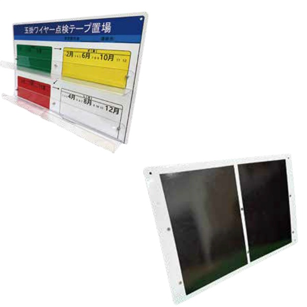 玉掛ワイヤー点検テープ置場　みぎあしボード W500mm×H330mm  Y-AM001 マグネット付き 結一産業
