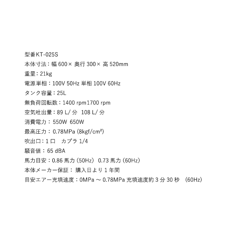 オイルレスエアーコンプレッサー25L AirWAVE KT-025S 幅600mm×奥行300mm×高さ520mm 和コーポレーション