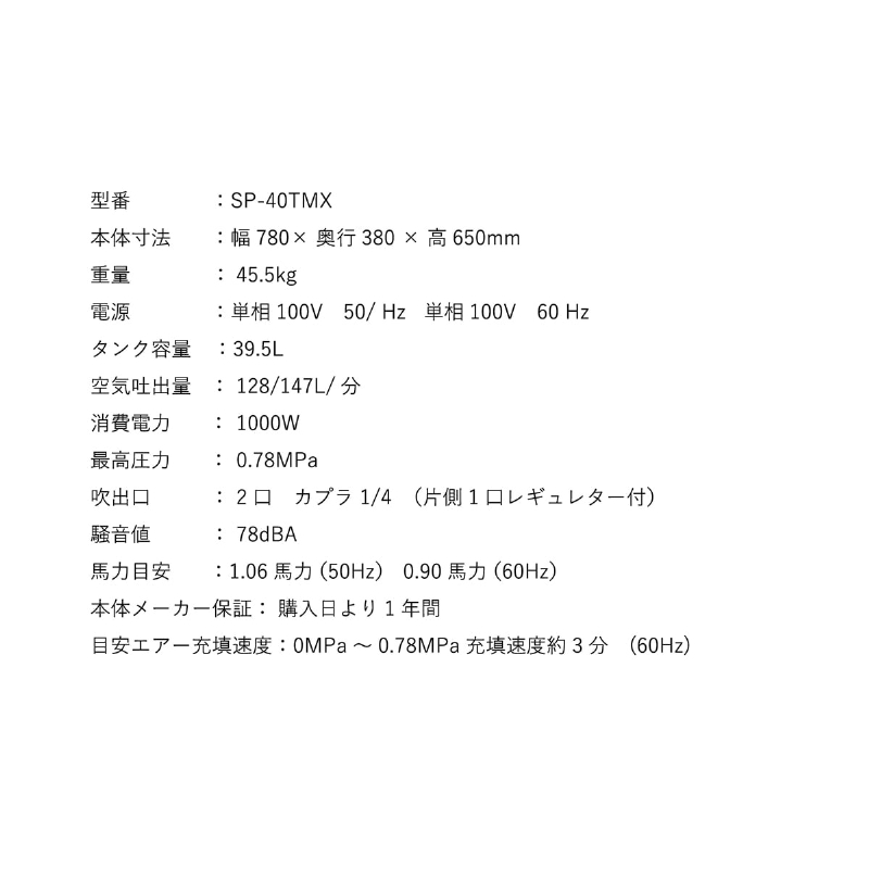 ベルト式 2シリンダー型 タンク容量39L AirWAVE SP-40TMX 幅780mm×奥行380mm×高さ650mm 和コーポレーション