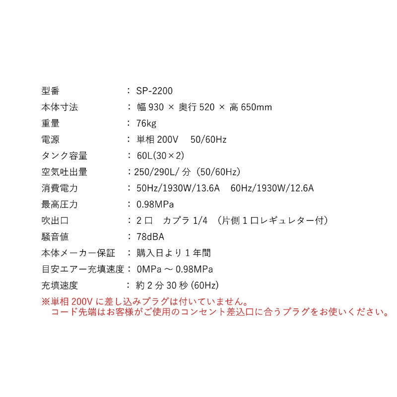 単相200Vベルト式ツインタンクコンプレッサー60L SP-2200 幅930mm×奥行520mm×高さ650mm 和コーポレーション