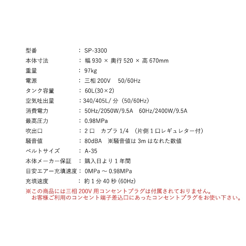 三相200Vベルト式ツインタンクコンプレッサー60リットル SP-3300 幅930mm×奥行520mm×高さ670mm 和コーポレーション