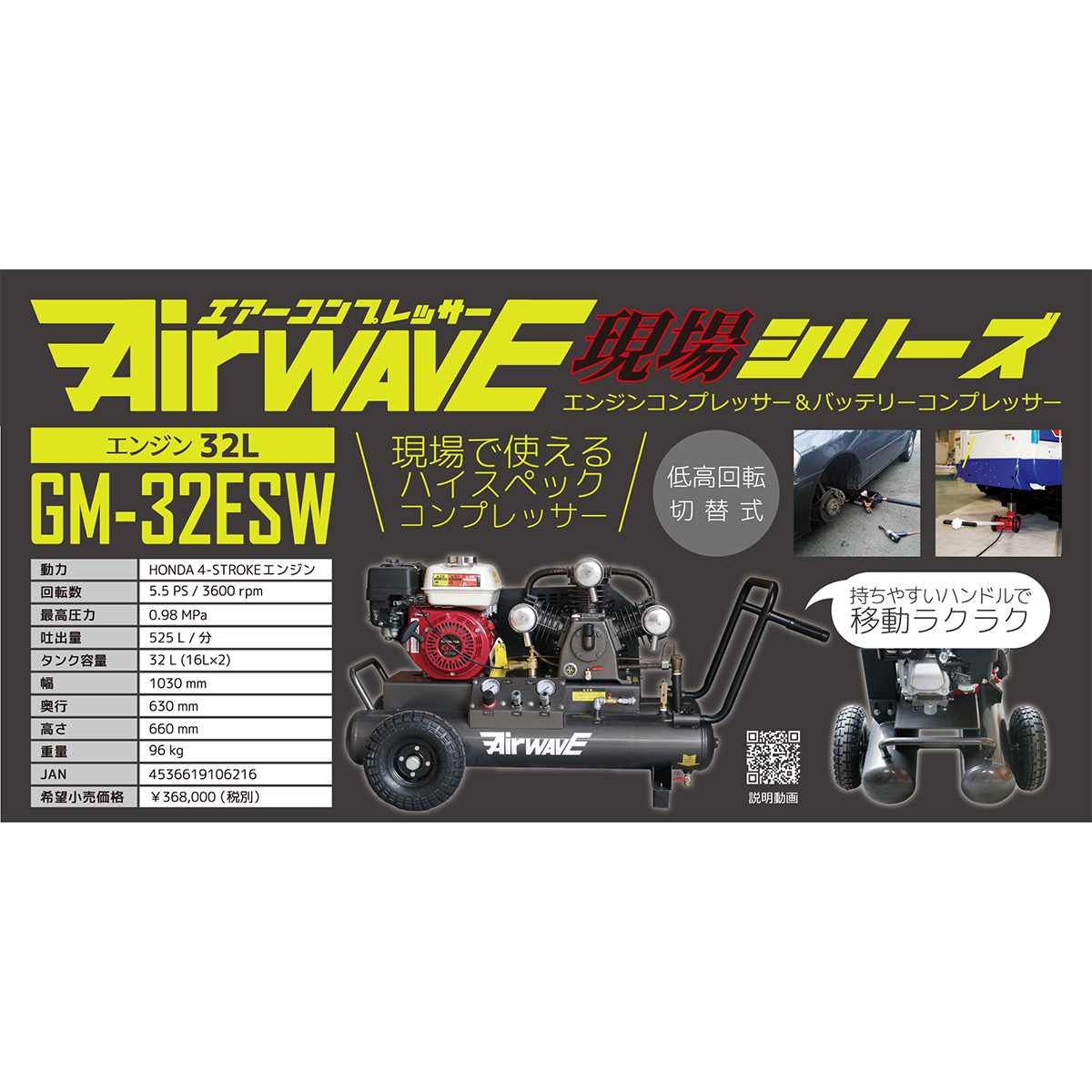 エンジン式 コンプレッサー 32L GM-32ESW 高さ660mm×幅1030mm×奥行630mm 和コーポレーション