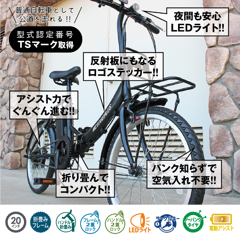 ACTIVEPLUS ノーパンク電動アシストFDB20EB MG-AP20EBN