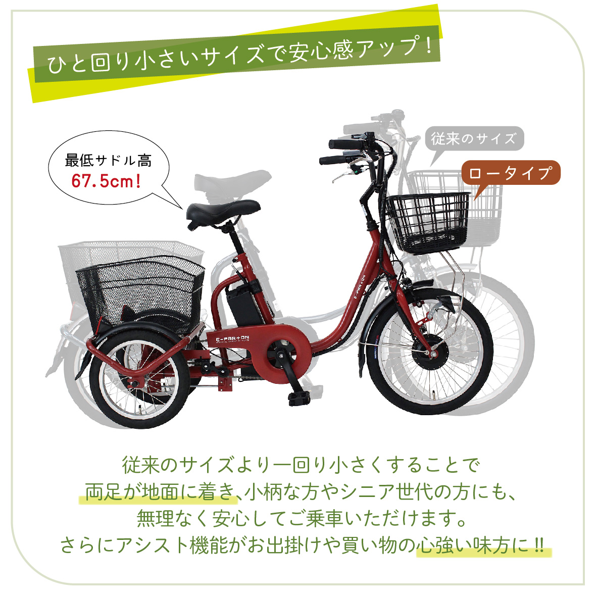 E-PARTON ロータイプ電動アシスト三輪自転車 BEPN18