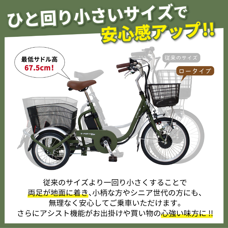 E-PARTON PLUS ノーパンクロータイプ 電動アシスト三輪自転車 TSマーク取得 LEDライト 鍵付き 安定 防災 保管 BEPN18PN ミムゴ