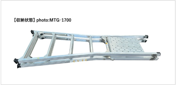 アルミ製マタギ昇降具 MTG-1700 天板垂直高~1702mm 脚伸縮 天板固定 踏さん幅60mm 折り畳み式 ナカオ NAKAO