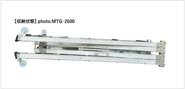 アルミ製マタギ昇降具 MTG-2600 天板垂直高~2635mm 脚伸縮 天板固定 踏さん幅60mm 折り畳み式 ナカオ NAKAO