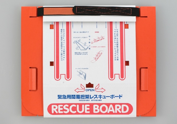 防災・救助用 三つ折り担架 レスキューボード 耐荷重500kg 軽量3.5kg 7142441 軽量折りたたみ式 災害用 簡易担架