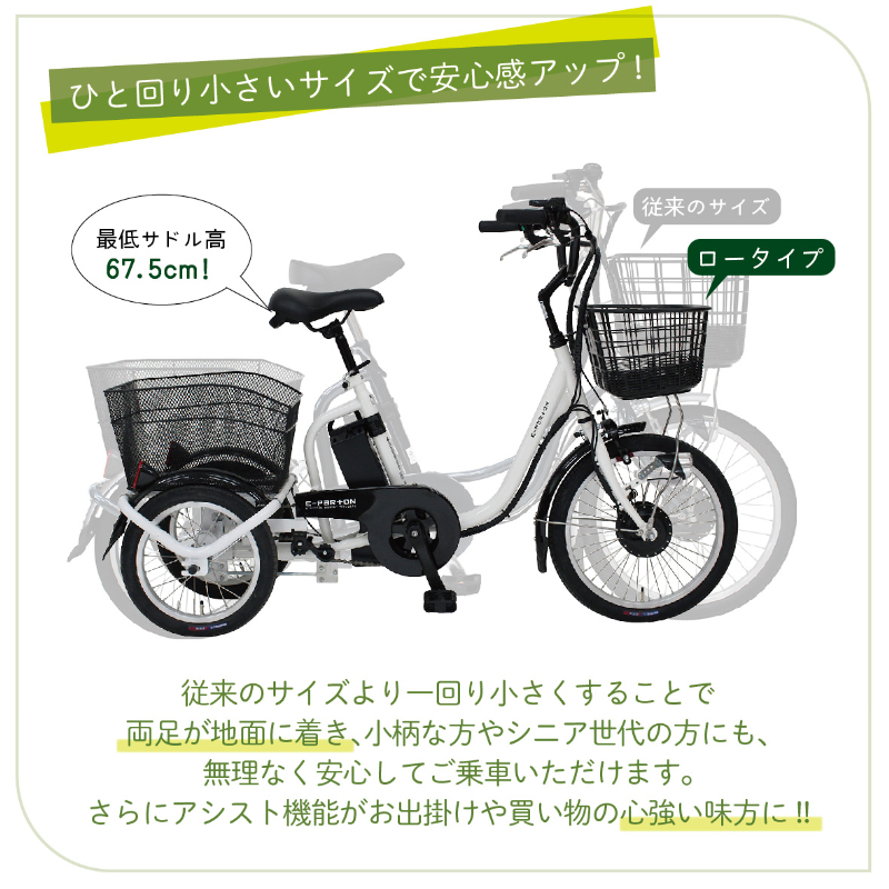 【ホワイト】E-PARTON ロータイプ電動アシスト三輪自転車 TSマーク取得 LEDライト 鍵付き 安定 防災 保管 BEPN18-WH ミムゴ