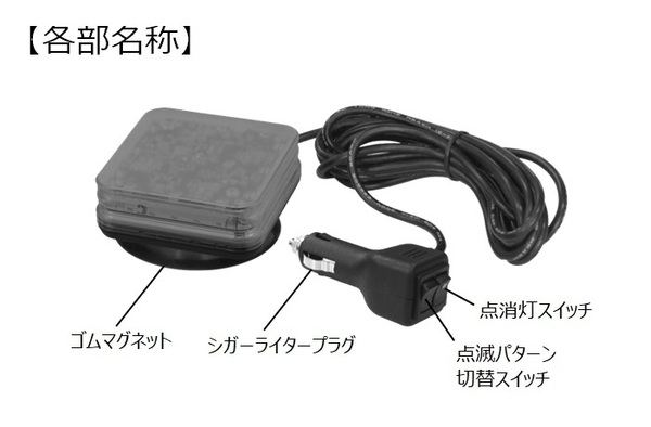 角型警告灯 警光灯 K型 マグネットタイプ 車載式 GLEDK10Y