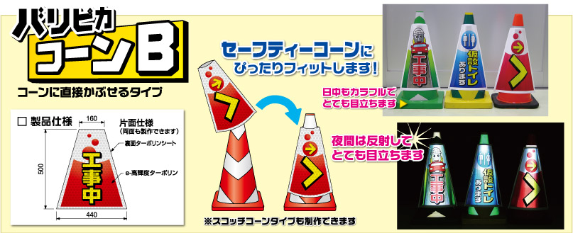 反射タイプ バリピカコーンB両面 下水イラスト W160mm×H500mm×W440mm BK-217 カラーコーン用 表示カバー 案内・安全標識 オバリ