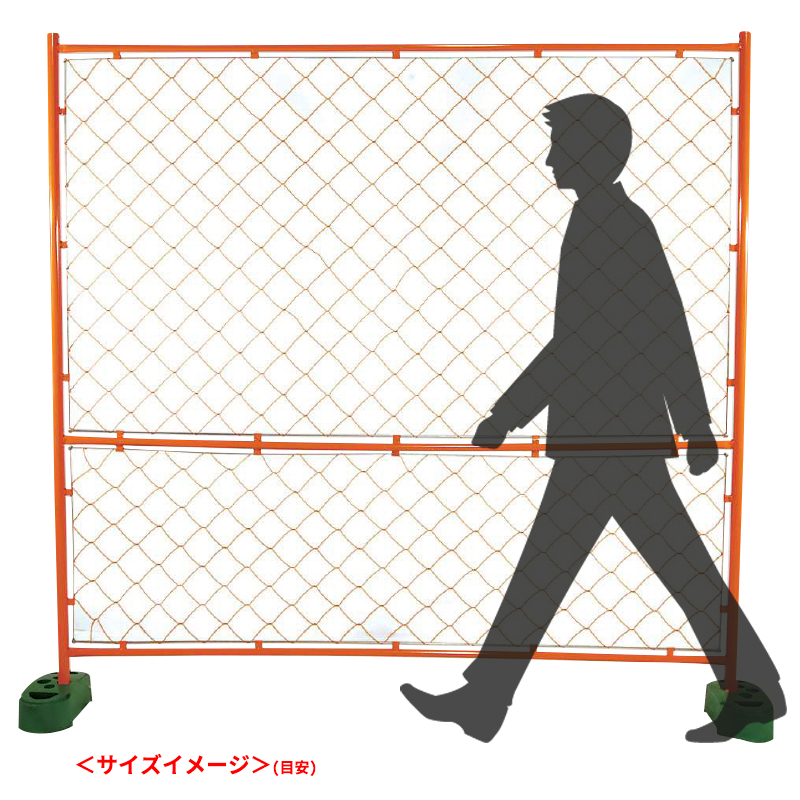 【見積専用】 オールネット（全網タイプ） 1800mm×1800mm B-032 工事用フェンス