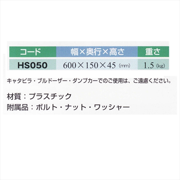 【50mm段差用】ハイステップコーナー ～4ｔ車まで対応  W600mm×D150mm×H45mm 1.5kg HS-050 ホワイトグレー 歩行者・車両兼用 段差解消スロープ 安定重量 厚肉成型品 樹脂製 長寿命 バリアフリー ミスギ