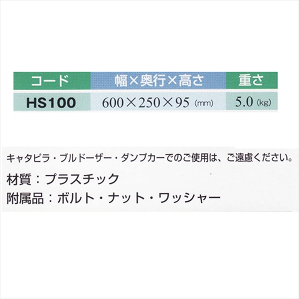 【100mm段差用】ハイステップコーナー ～4ｔ車まで対応  W600mm×D250mm×H95mm 5.0kg HS-100 ホワイトグレー 歩行者・車両兼用 段差解消スロープ 安定重量 厚肉成型品 樹脂製 長寿命 バリアフリー ミスギ