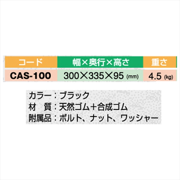 【100mm段差用】サイレントキャスコーナー  W300mm×D335mm×H95mm 4.5kg CAS-100 ブラック 住宅・店舗・公共施設向け 静音 段差解消スロープ 車椅子・ベビーカー ノンスリップ表面加工 焼付塗装 天然ゴム+合成ゴム製 長寿命 バリアフリー ミスギ