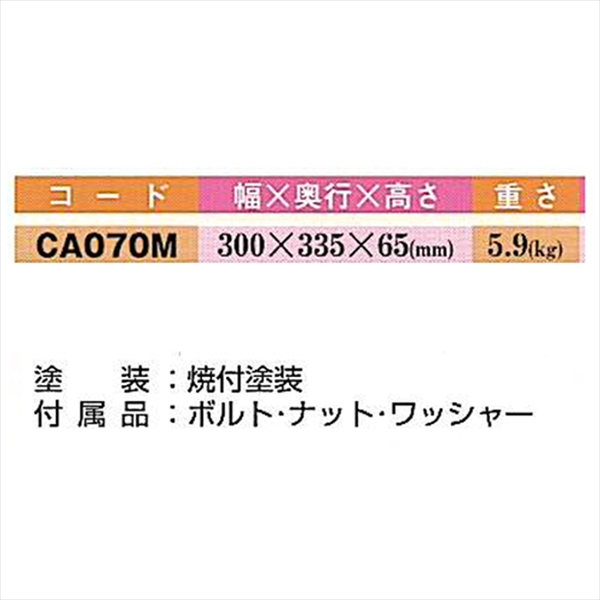 70mm段差用】キャスコーナー M級 ～8t車まで対応 W300mm×D335mm×H65mm 5.9kg CA-070M メタリックグレー  歩行者・車両兼用 段差解消スロープ ノンスリップ表面加工 焼付塗装 ダクタイル鋳鉄製 長寿命 バリアフリー ミスギ ｜保安用品のプロショップメイバンオンライン