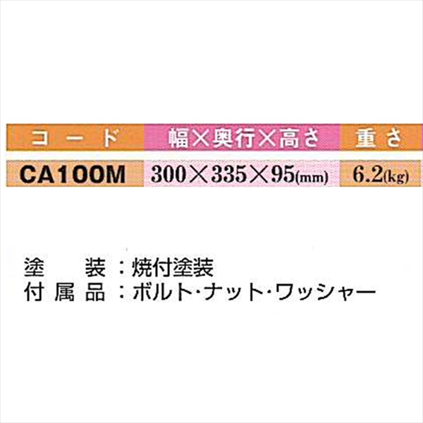 【100mm段差用】キャスコーナー M級 ～8t車まで対応  W300mm×D335mm×H95mm 6.2kg CA-100M メタリックグレー 歩行者・車両兼用 段差解消スロープ ノンスリップ表面加工 焼付塗装 ダクタイル鋳鉄製 長寿命 バリアフリー ミスギ