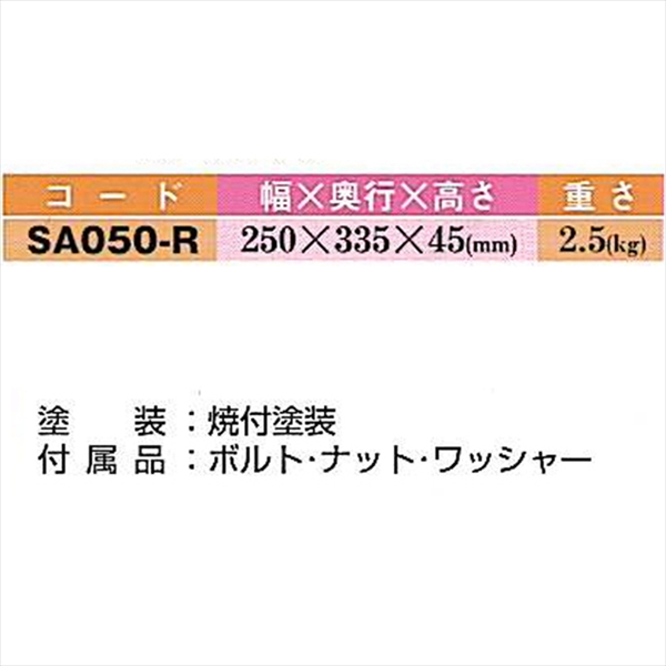 【50mm段差用 右用サイドコーナー】キャスコーナー M級 ～8t車まで対応  W250mm×D335mm×H45mm 2.5kg SA-050-R メタリックグレー 歩行者・車両兼用 段差解消スロープ ノンスリップ表面加工 焼付塗装 ダクタイル鋳鉄製 長寿命 バリアフリー ミスギ